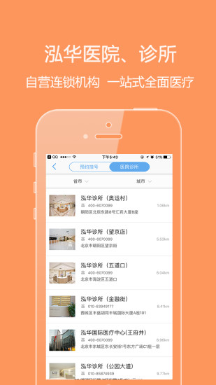泓华医疗手机版图2