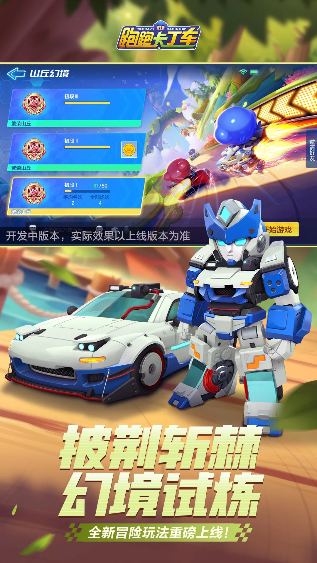 跑跑卡丁车正版图2