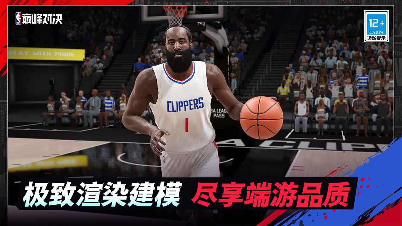 美职篮巅峰对决最新版图2