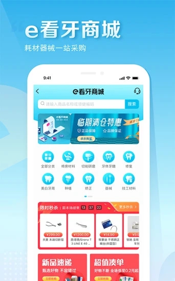 e看牙安卓版图1