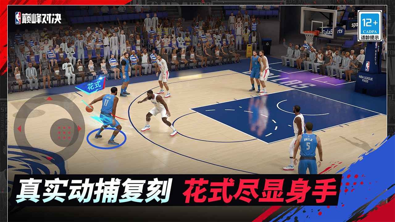 美职篮巅峰对决最新版图3