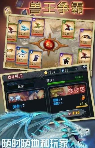 兽王争霸内购版图1