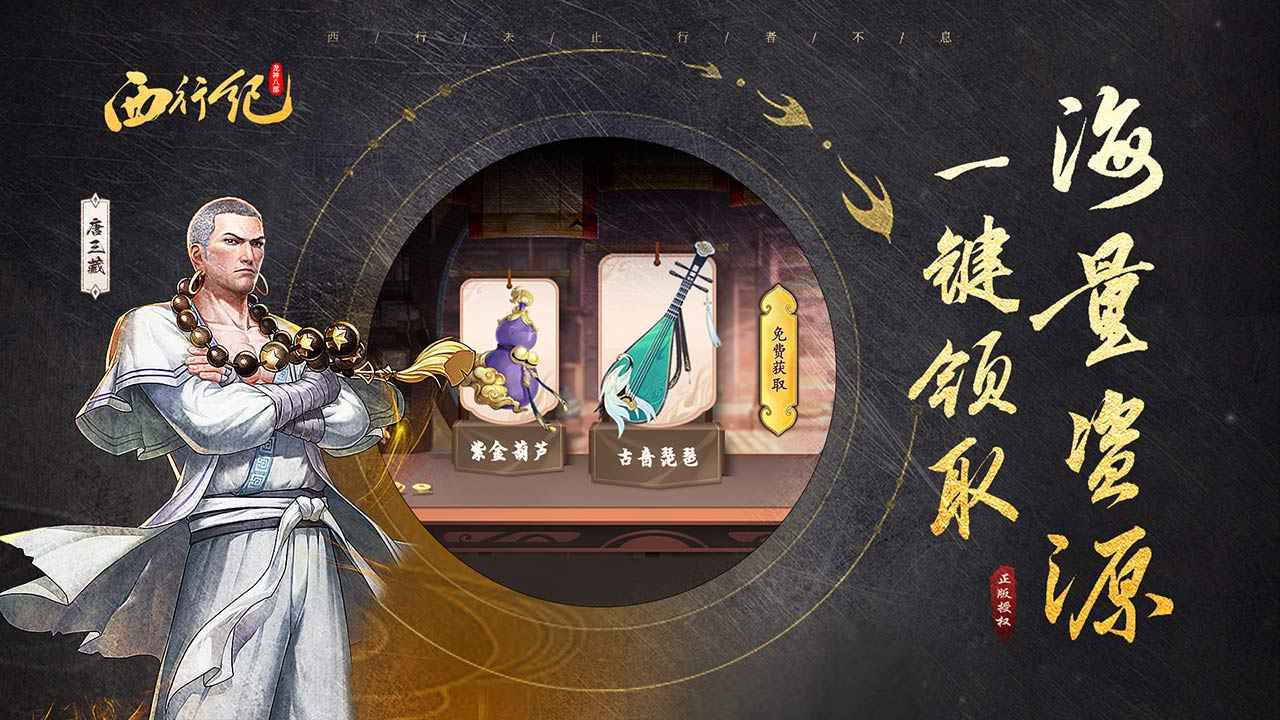 龙神八部之西行纪图1