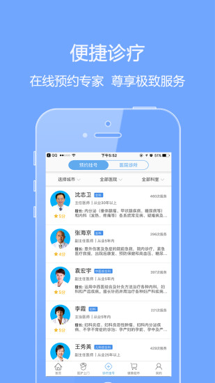 泓华医疗手机版图5