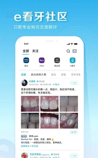 e看牙安卓版图2