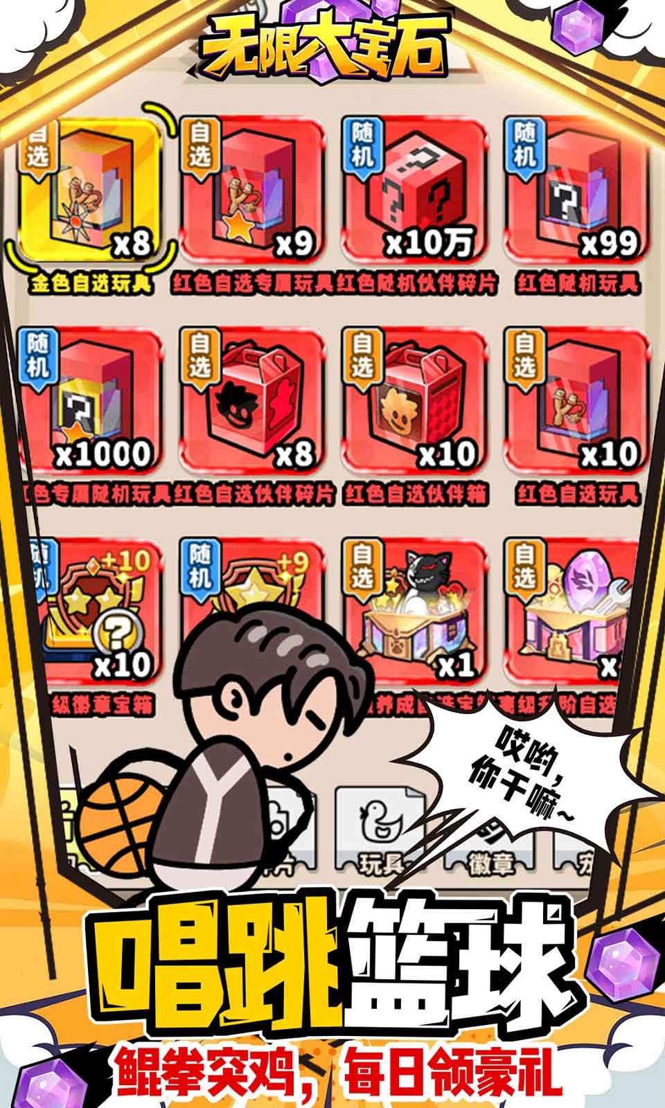 无限大宝石红包版图1