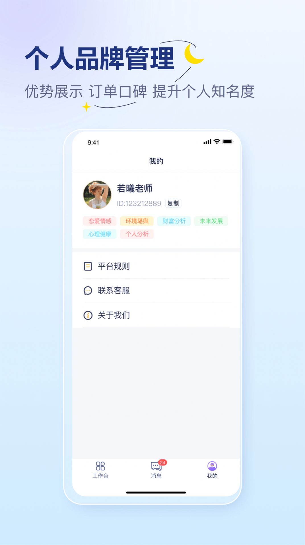 易云咨询师图2