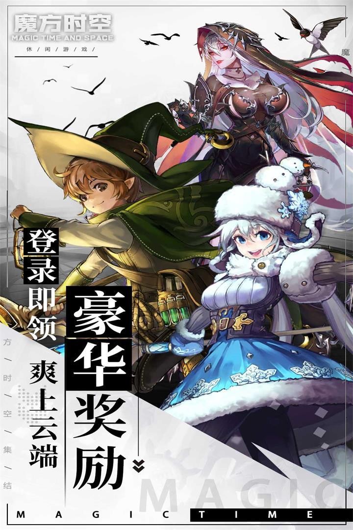 魔方时空免费版图2