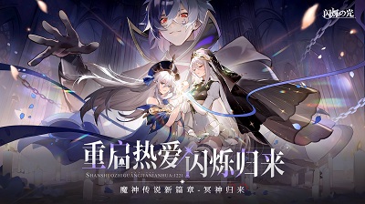 闪烁之光安卓版图3