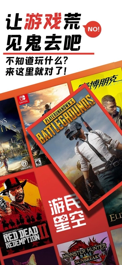 游民星空  安卓版图1