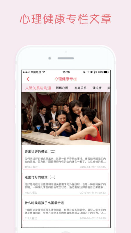 乐天心理图1