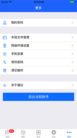 通达oa精灵手机版图3