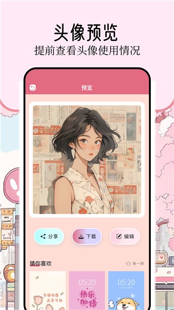 壁纸喵手机版图2