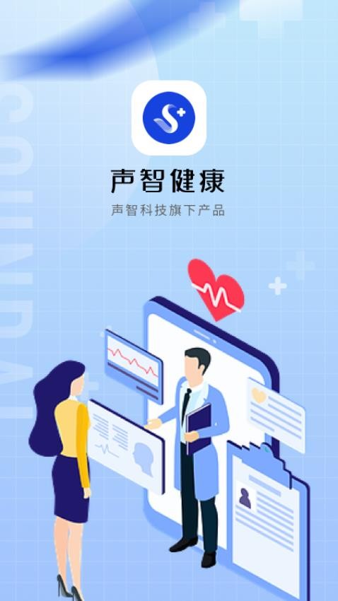 声智健康图5