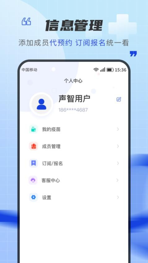 声智健康图3