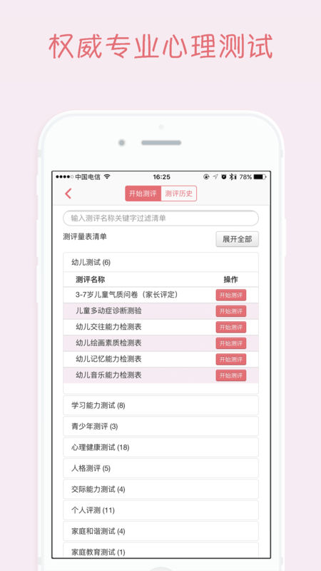 乐天心理图3