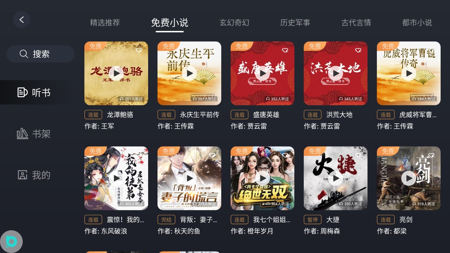 布丁听书图1