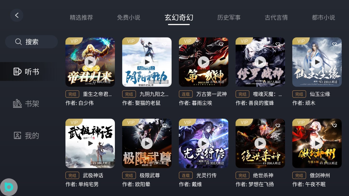 布丁听书图2