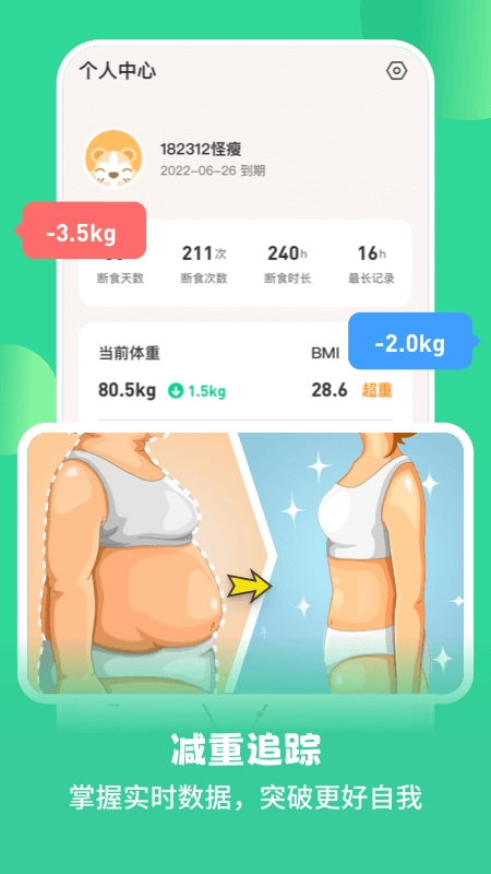 怪兽轻断食最新版图5