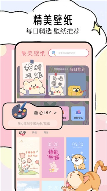 壁纸喵手机版图4