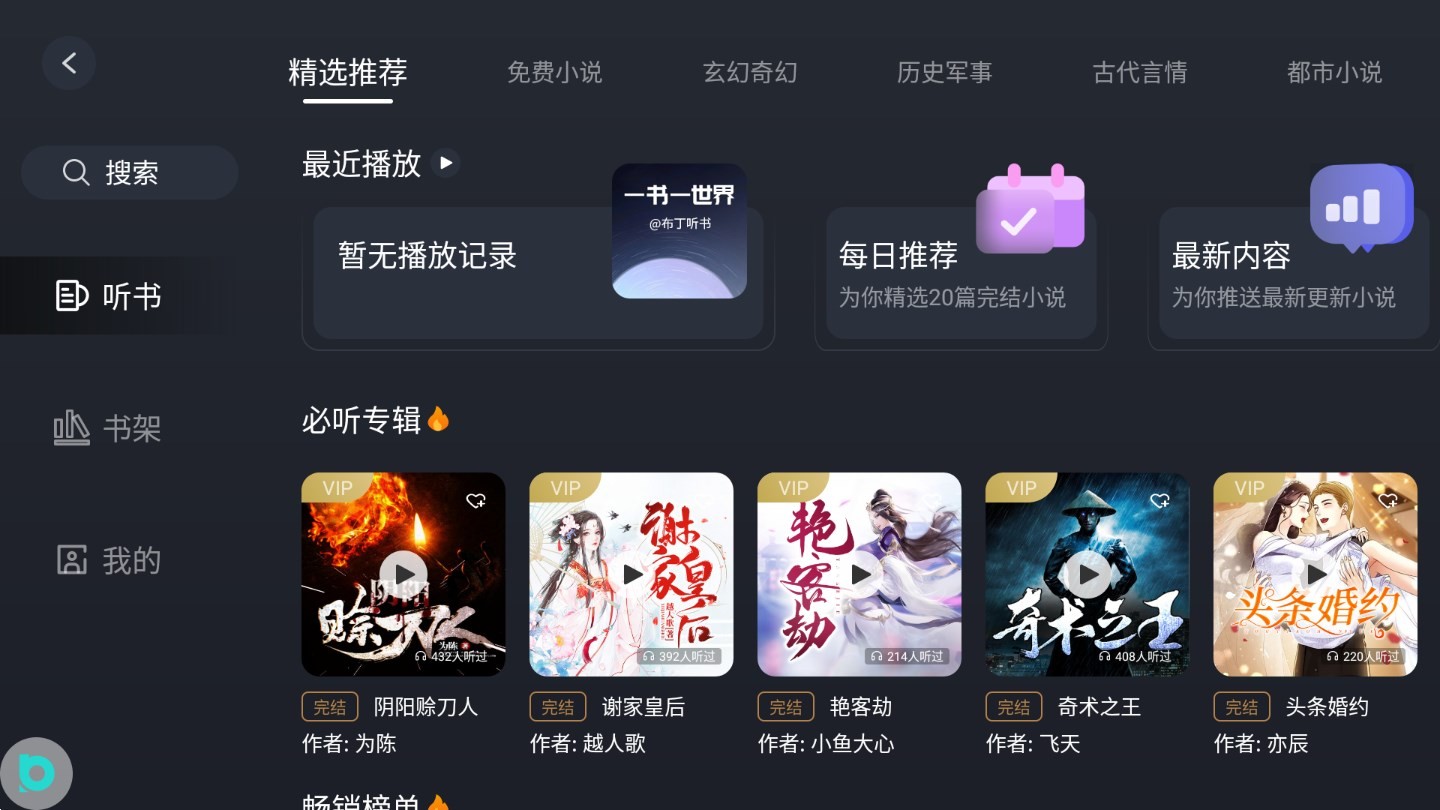 布丁听书图3
