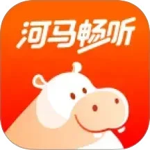 河马畅听安卓官方版