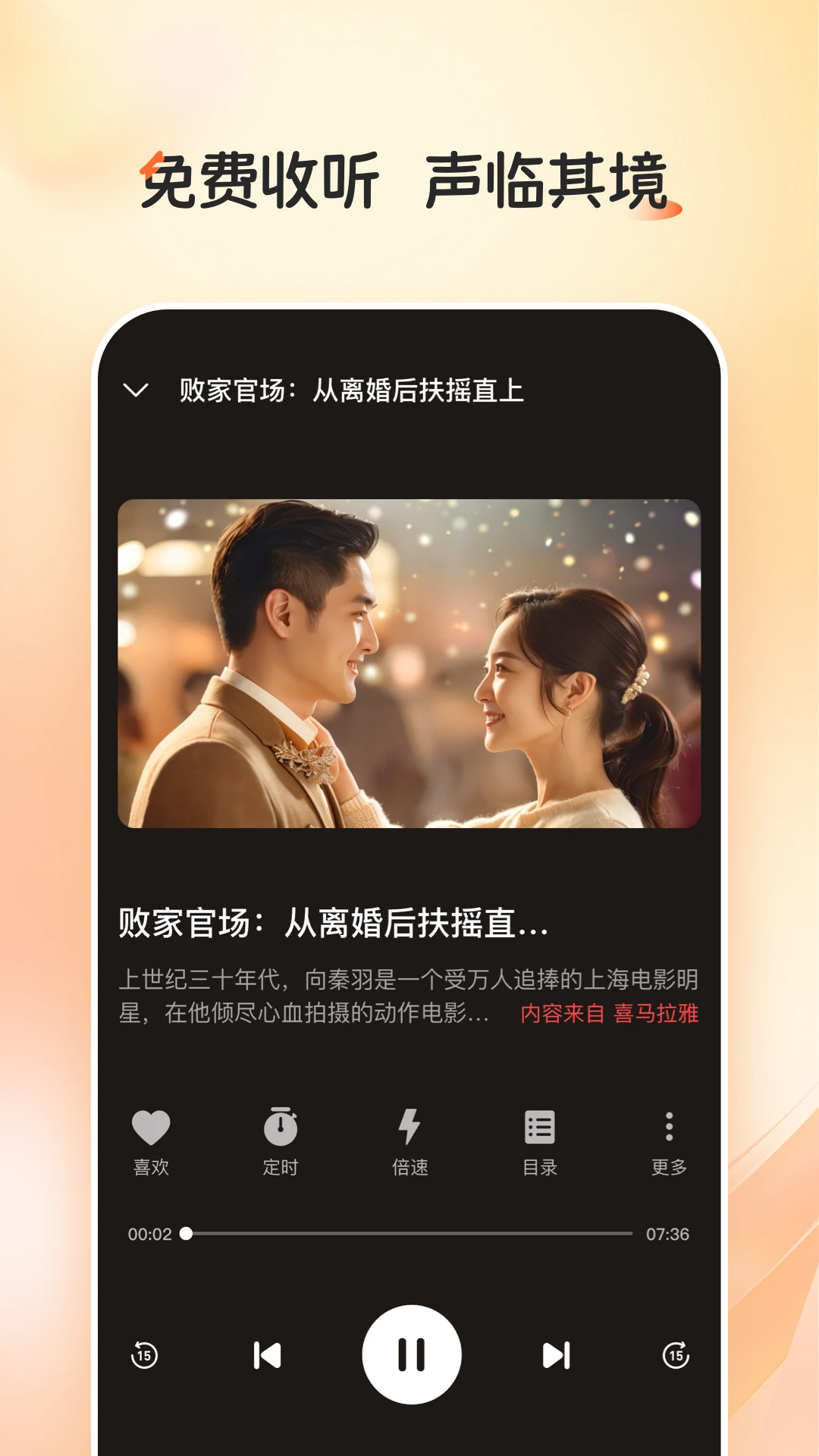河马畅听安卓官方版图1
