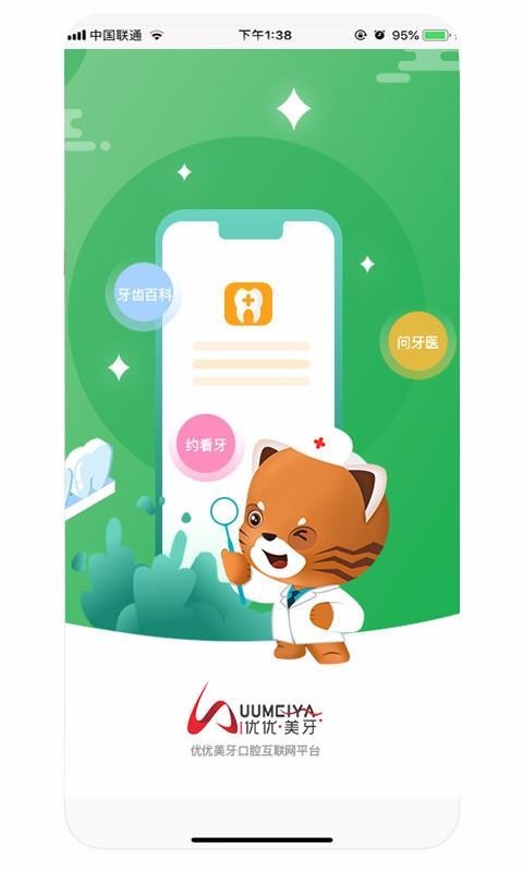 优优美牙图3