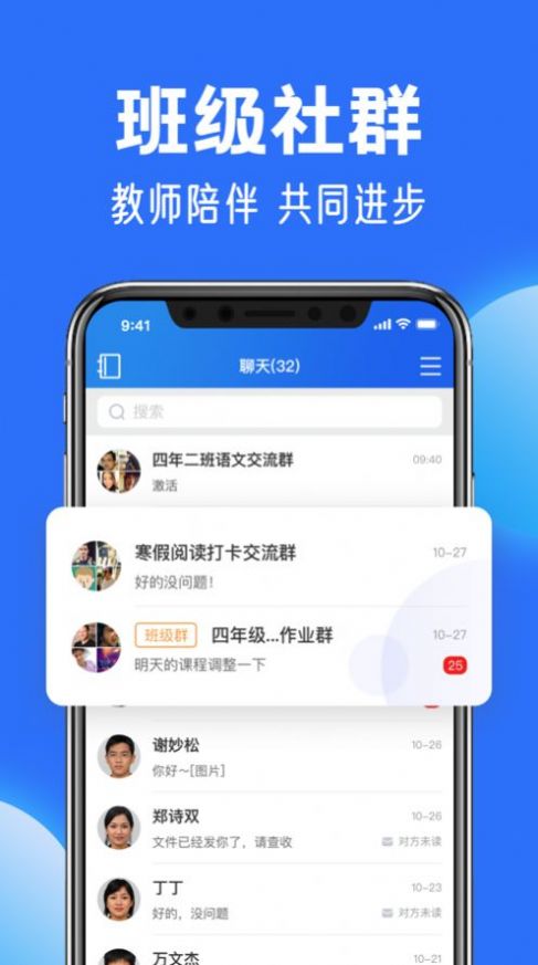智慧中小学2026最新版图1