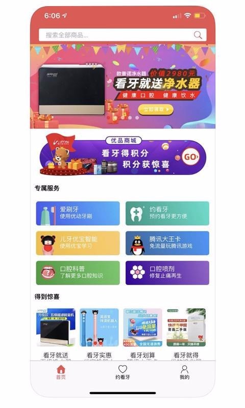 优优美牙图1