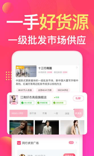 衣联网服装批发软件图1