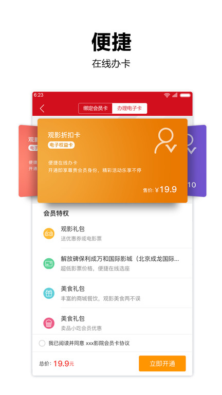 横店电影城软件图5