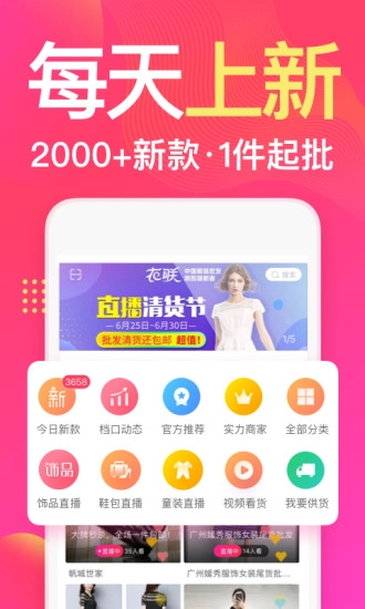 衣联网服装批发软件图2