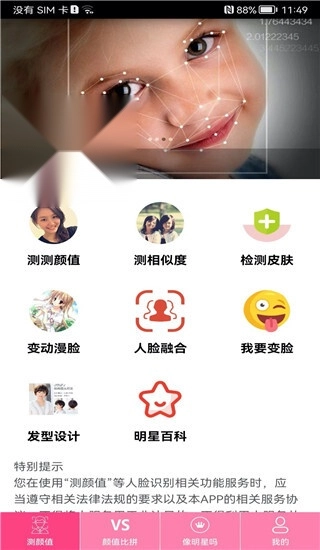 测测颜值吧官方最新版图1