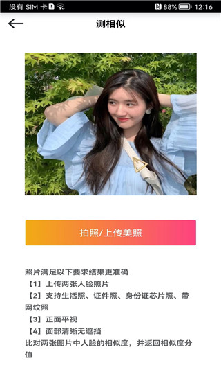 测测颜值吧官方最新版图4