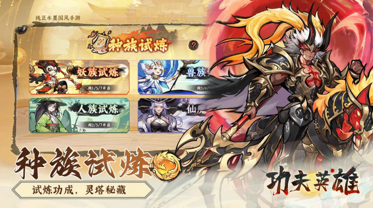 功夫英雄最新版图2