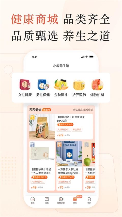小鹿中医手机版图3