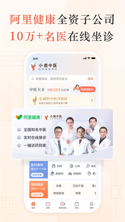 小鹿中医手机版图1