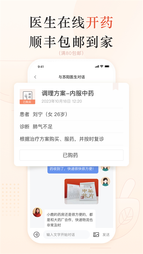 小鹿中医手机版图4