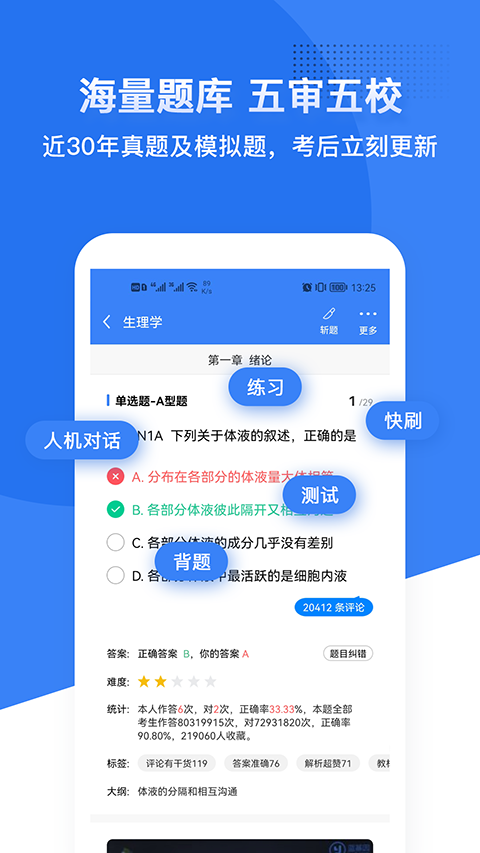 医生汇正版图4