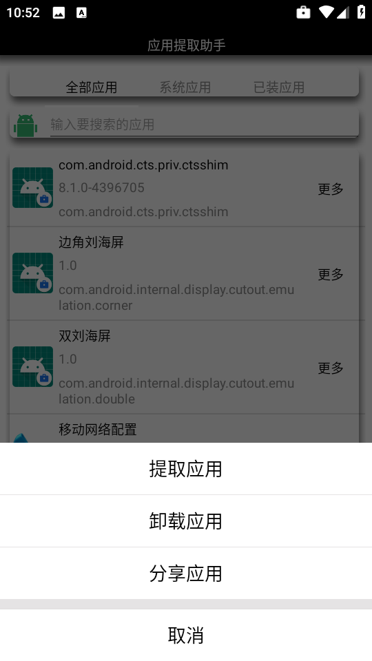应用提取助手安卓直装版图3