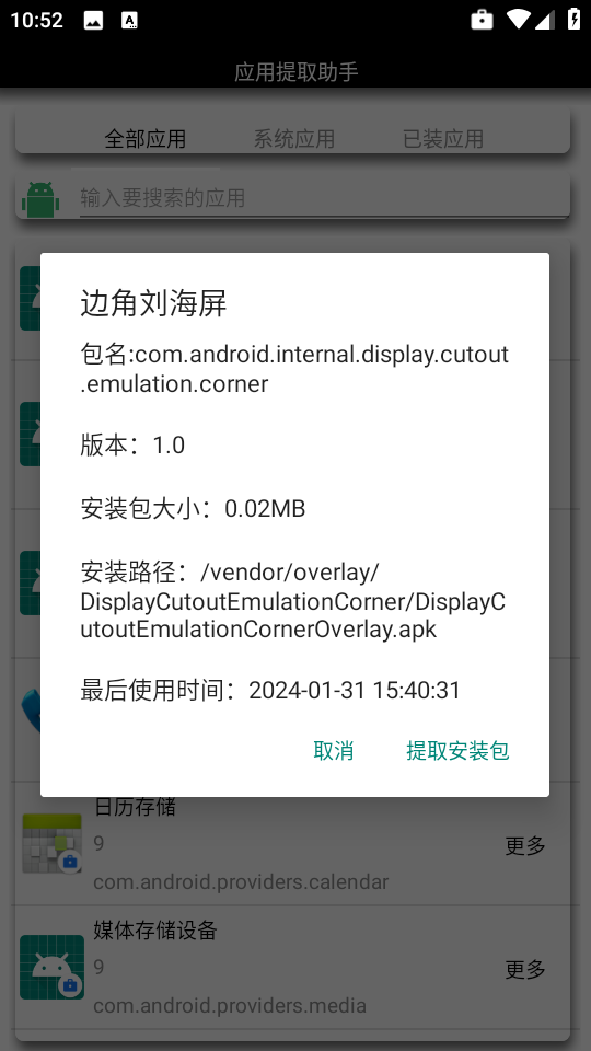 应用提取助手安卓直装版图2