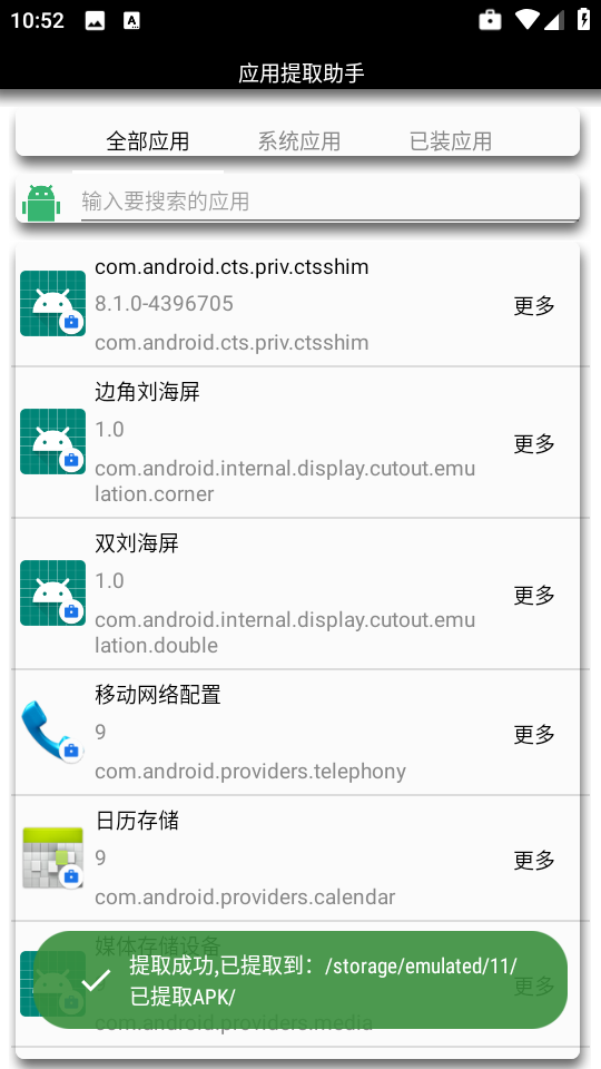 应用提取助手安卓直装版图1