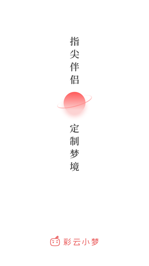 彩云小梦最新版图3