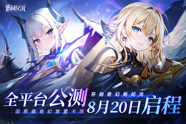 第四纪元手机版图3