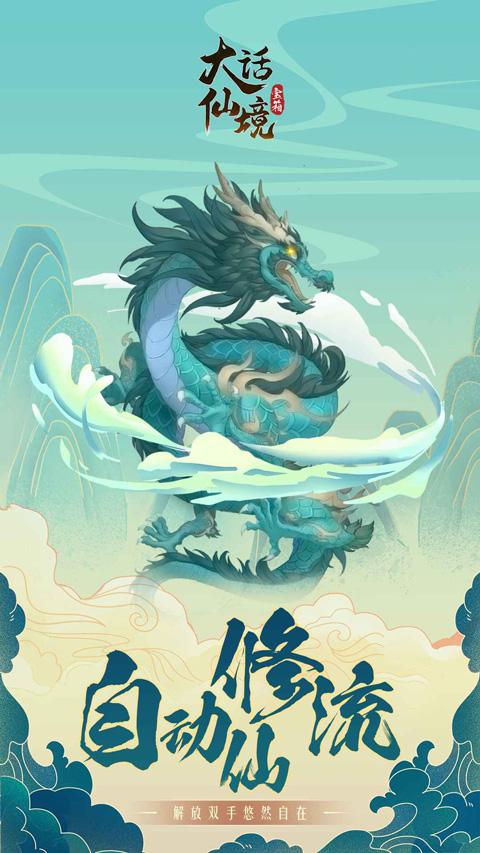 大话仙境正版图1