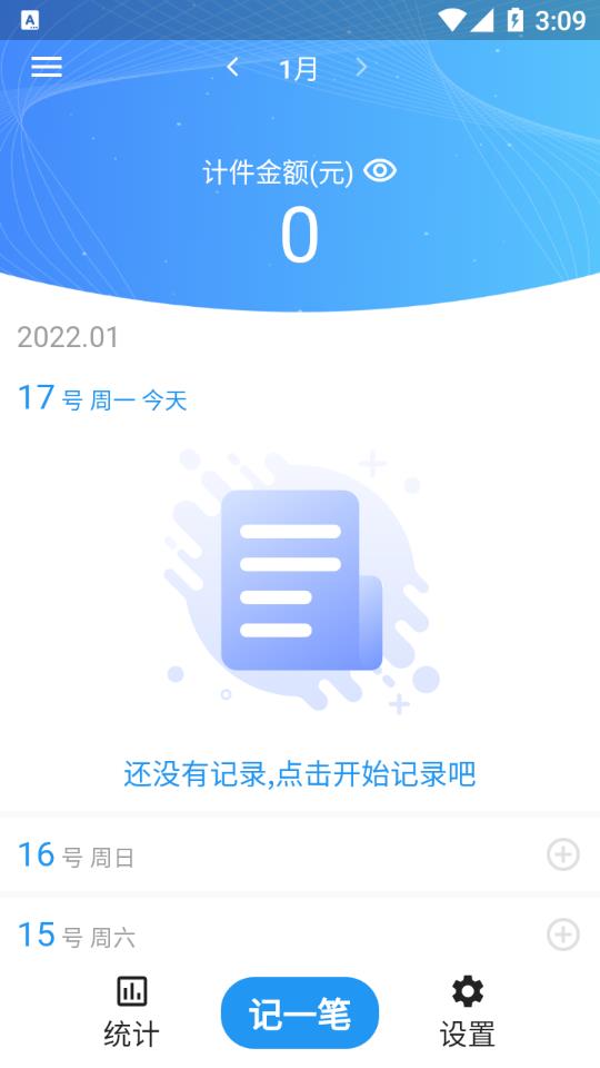 全能计件王图2