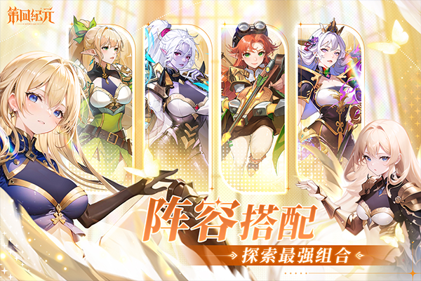 第四纪元手机版图4
