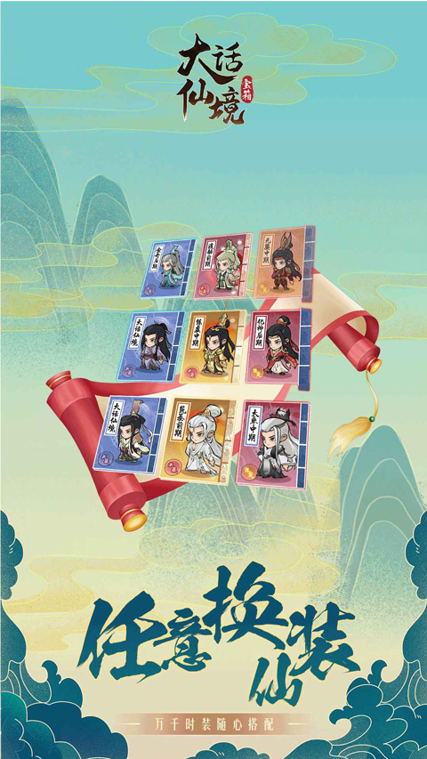 大话仙境正版图5