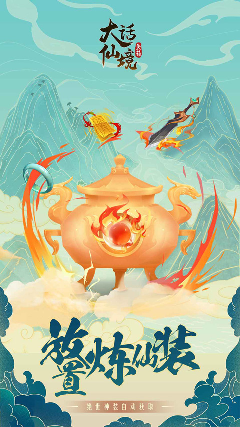 大话仙境正版图2